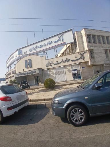 عکس بانک صادرات شعبه پارس خودرو