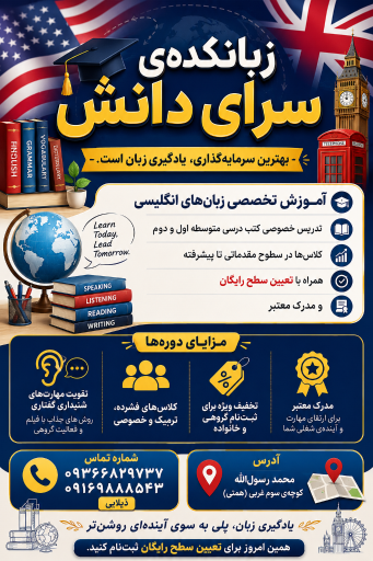عکس آموزشگاه زبان خارجه سرای دانش