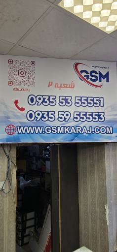 عکس مجموعهGSM