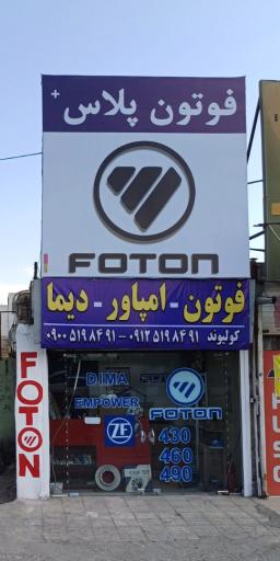 عکس لوازم یدکی فوتون پلاس
