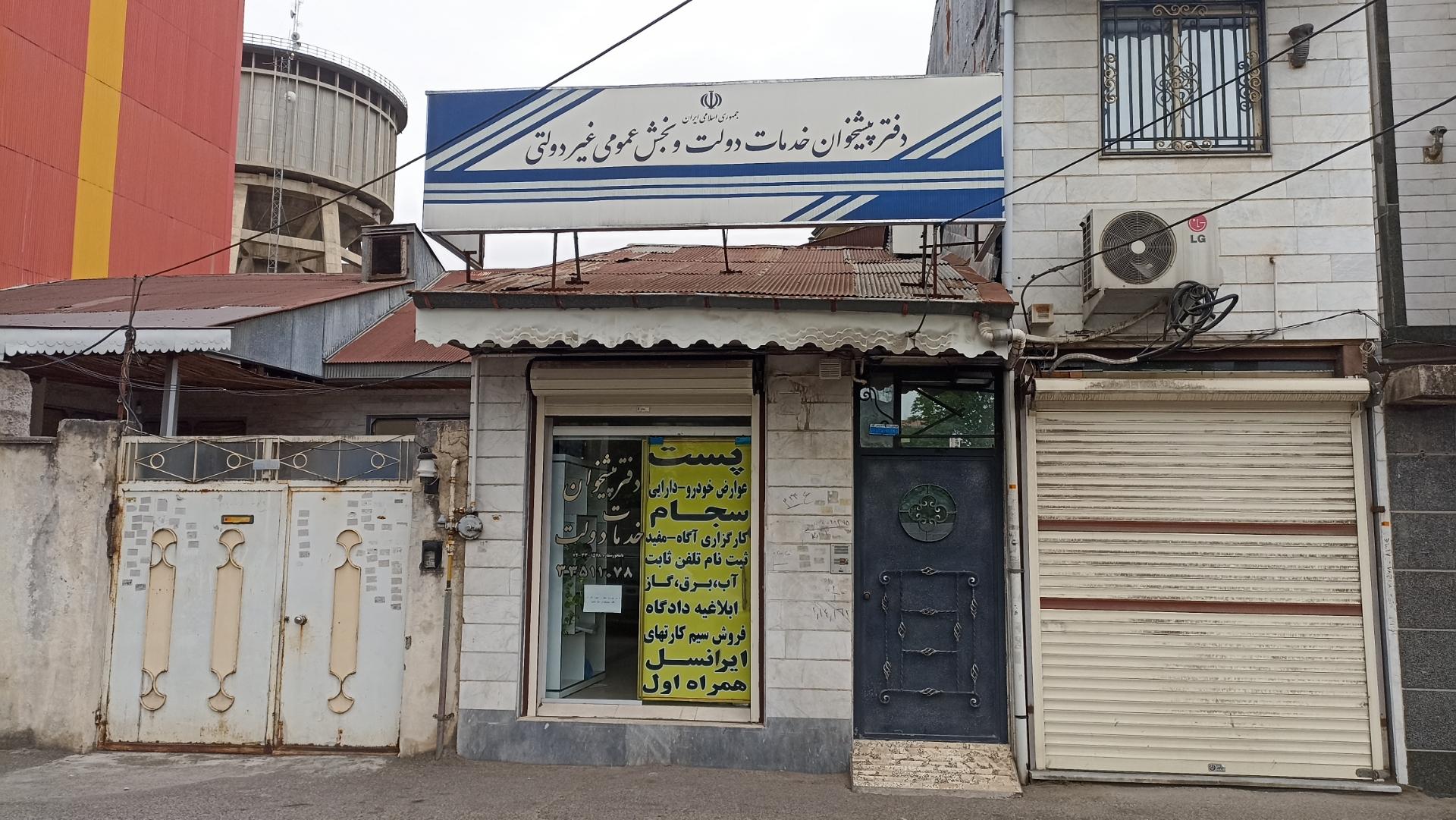 عکس دفتر پیشخوان خدمات دولت