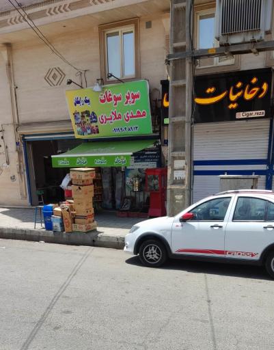 سوپر سوغات مهدی ملایری