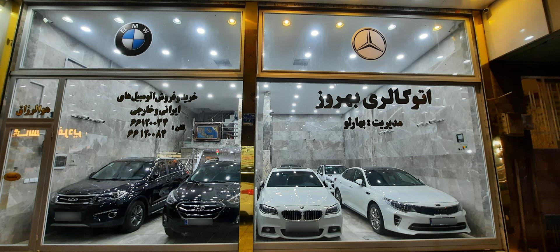 عکس اتو گالری بهروز