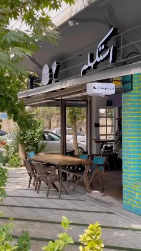 عکس کافه رستوران استکهلم