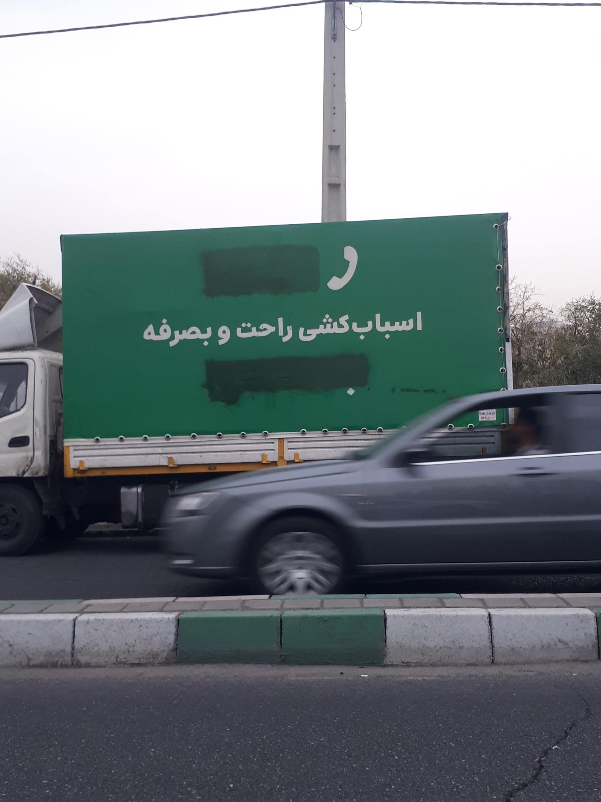 عکس باربری اسباب چی شعبه غرب و شمال 