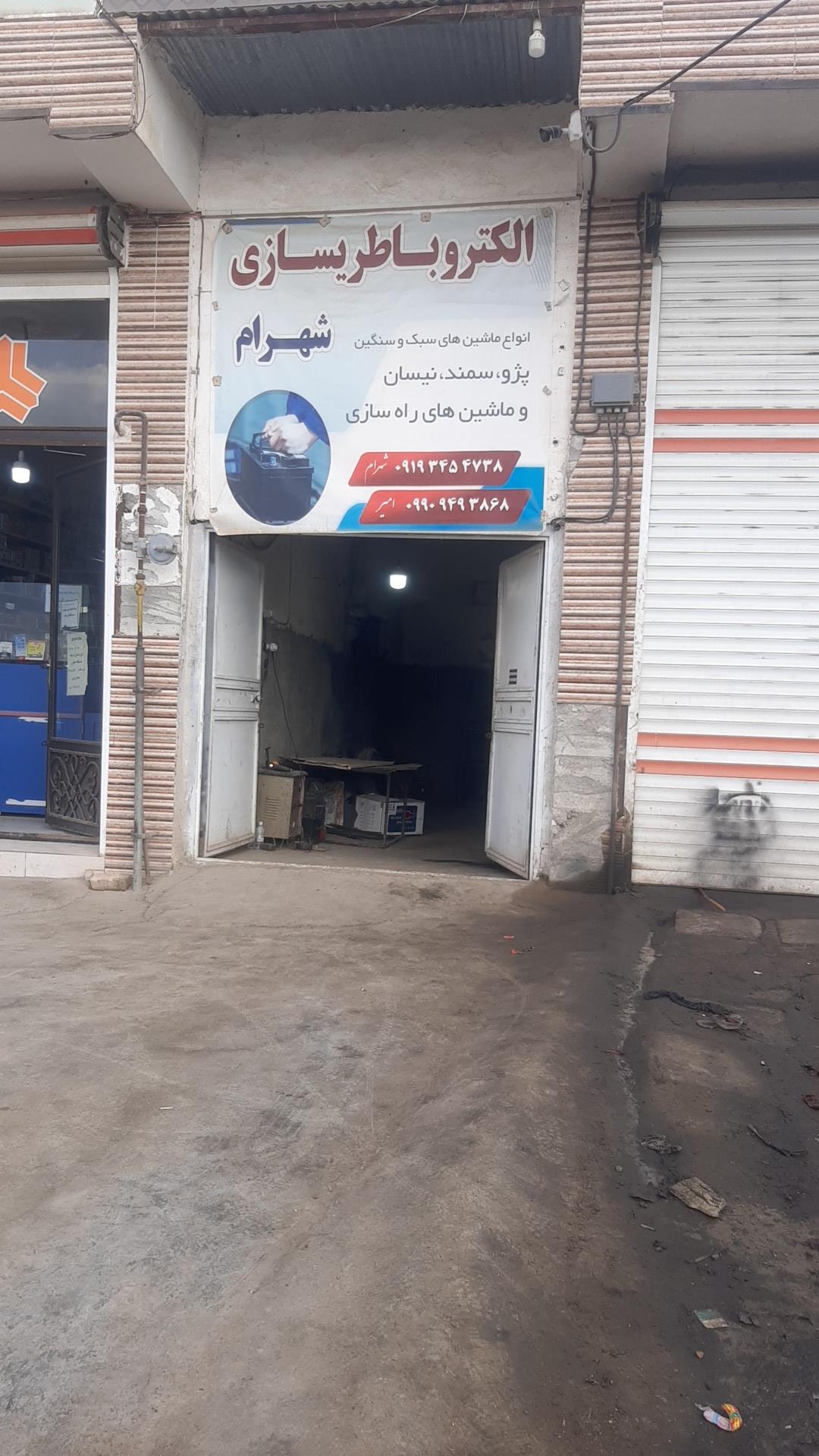 عکس الکتروباطریسازی شهرام
