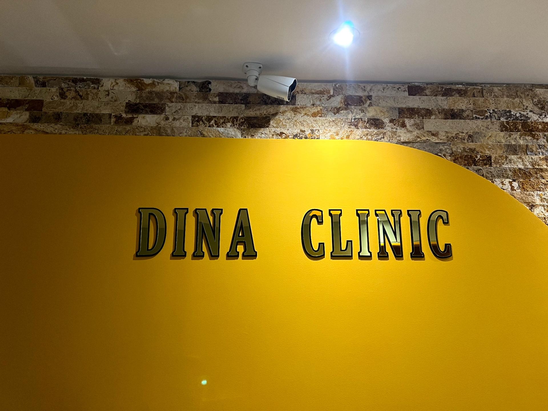 عکس کلینیک  طب فیزیکی و توانبخشی دینا