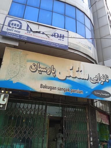 بیمه آسیا کد 26121