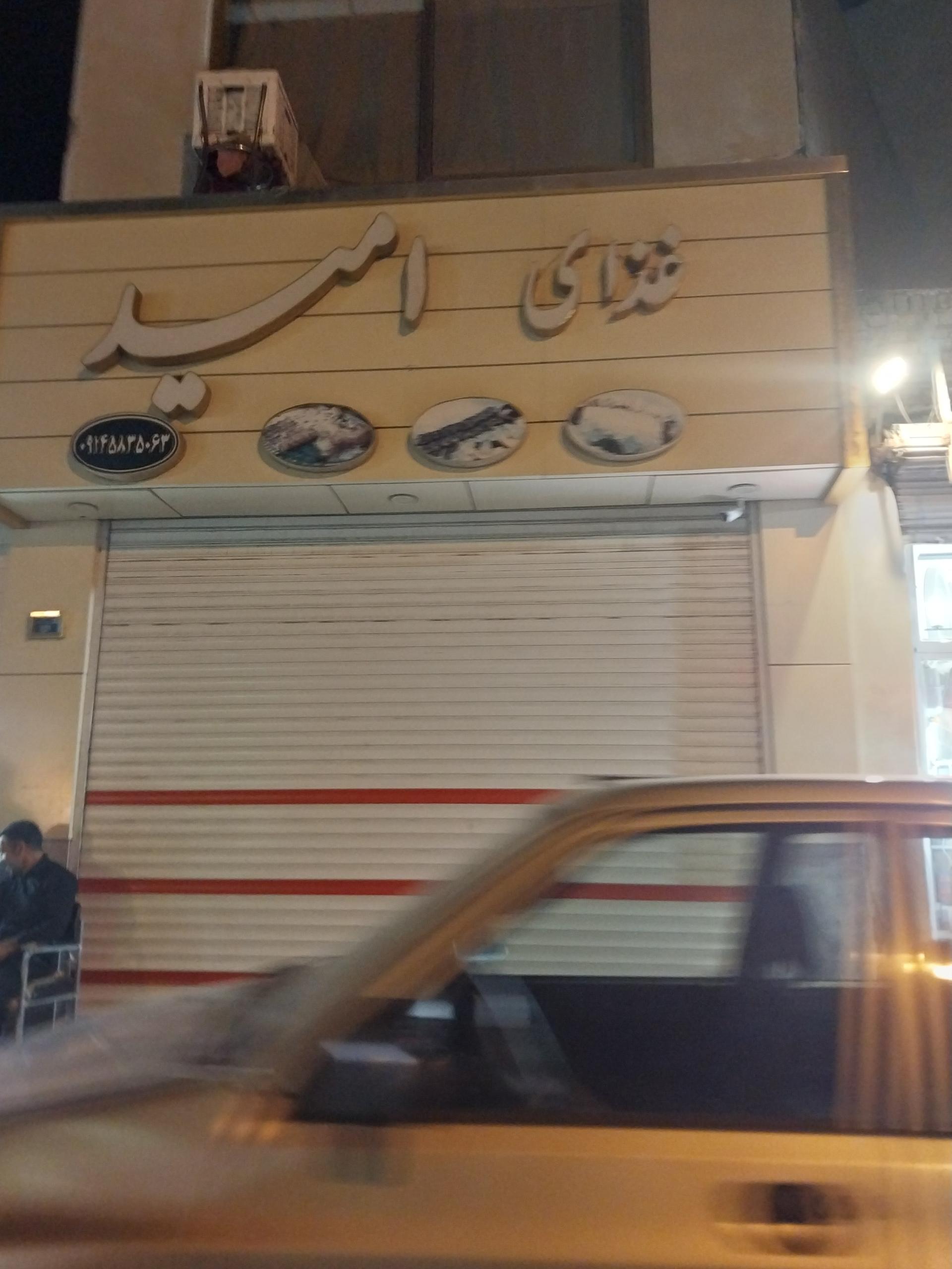 عکس غذای تلفنی امید