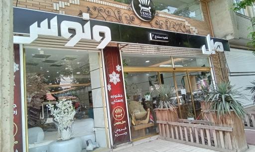 عکس مبل ونوس (شعبه سنندج 2)