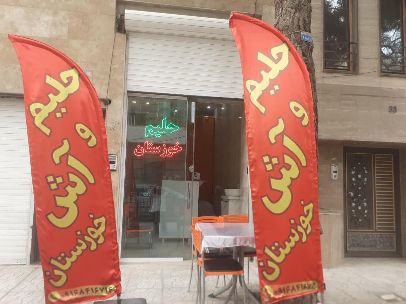 عکس آش حلیم خوزستان