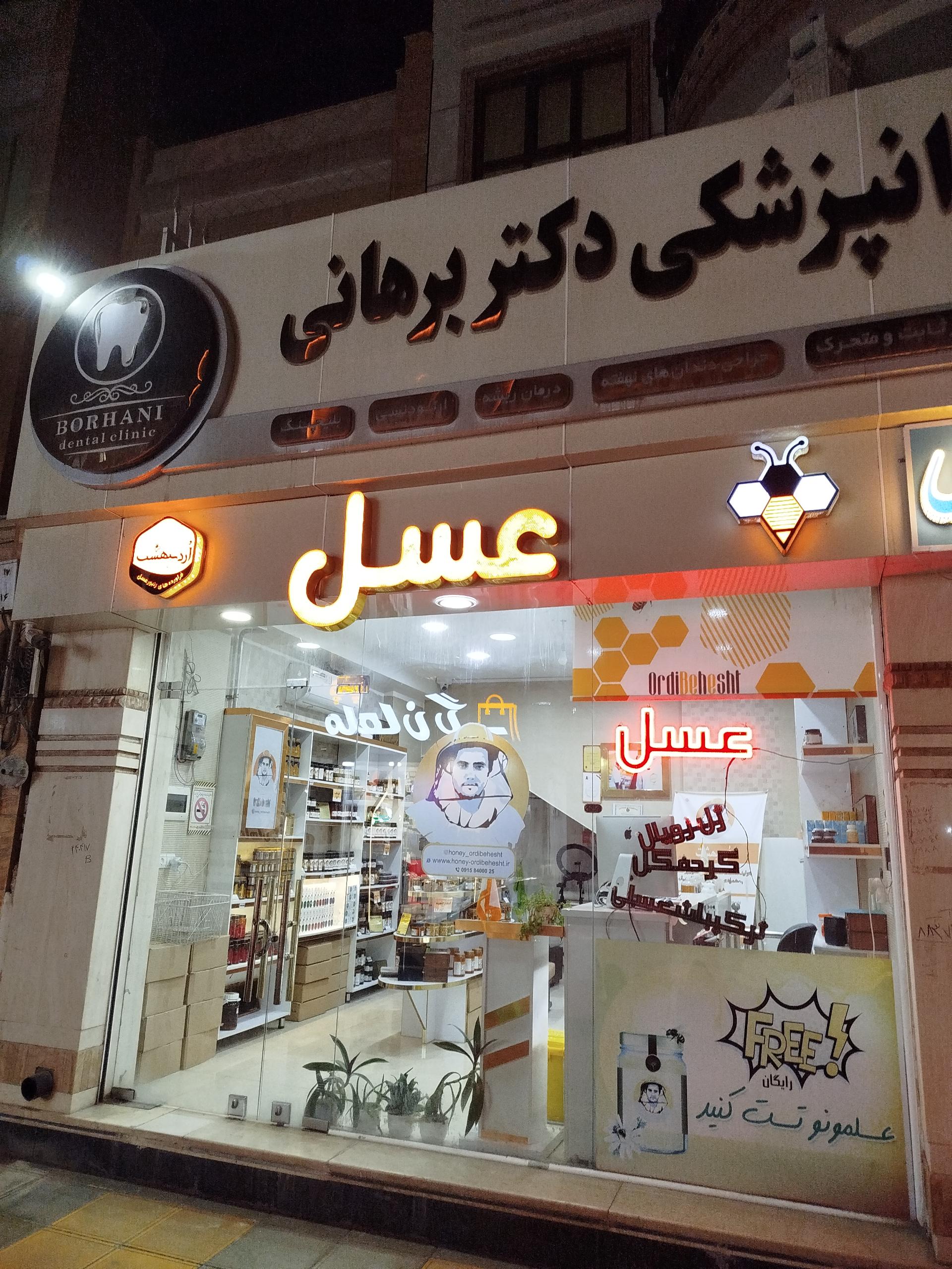 عکس عسل اردیبهشت