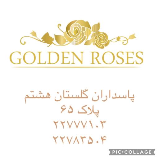 عکس کلینیک رزهای طلایی دکتر مفرح