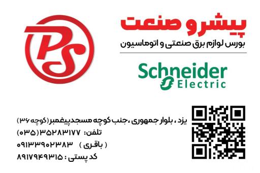 پیشرو صنعت یزد برق صنعتی