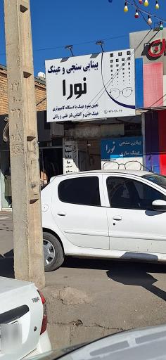 عکس بینایی سنجی و عینک نورا