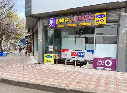 عکس کافی نت موسوی موبوتاپ