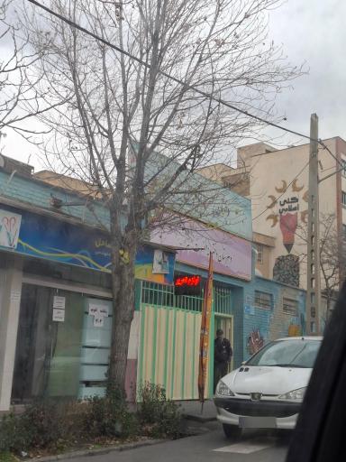 دبستان پسرانه امام علی (ع)