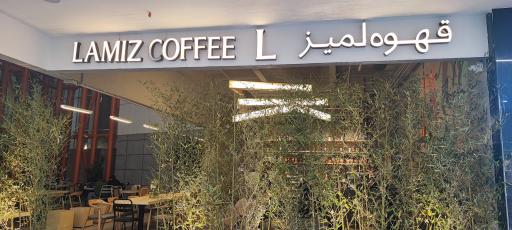 عکس قهوه لمیز شعبه سعادت آباد