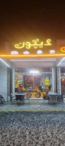 عکس پیتزا دیپون