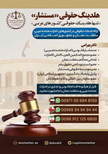 عکس هلدینگ حقوقی مستشار