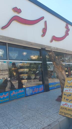 عکس نمایشگاه لوستر پارسیان