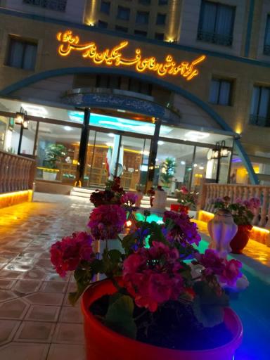 عکس مرکز زیارتی اقامتی فرهنگیان (خانه معلم) فارس