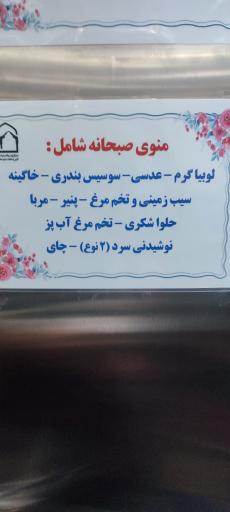 مرکز زیارتی اقامتی فرهنگیان (خانه معلم) فارس