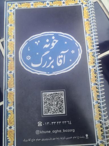 عکس کافه رستوران سنتی خونه آقا بزرگ