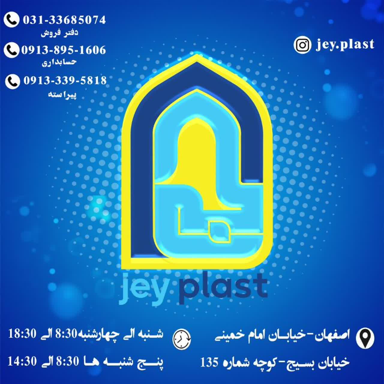 عکس فروشگاه و بنکداری جی پلاست