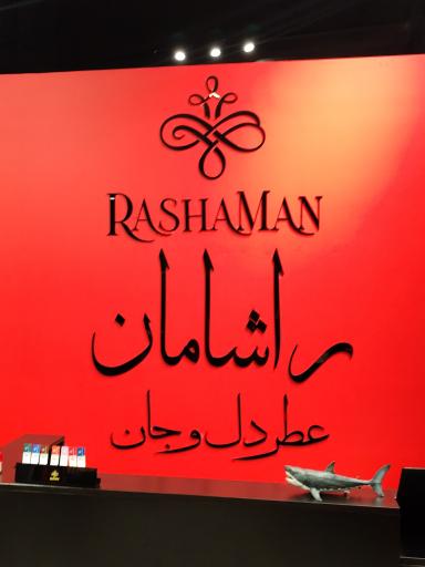 عکس عطر راشامان