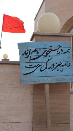 عکس یادمان شهدا شرهانی