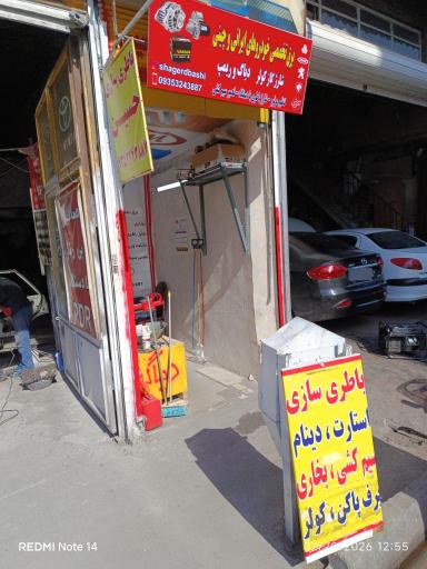 عکس باطری سازی حسین