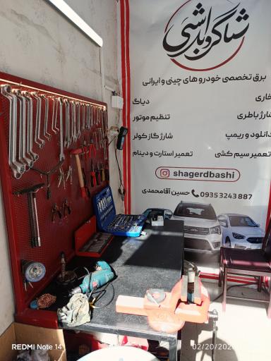 عکس باطری سازی حسین