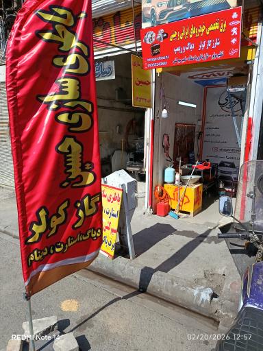 عکس باطری سازی حسین