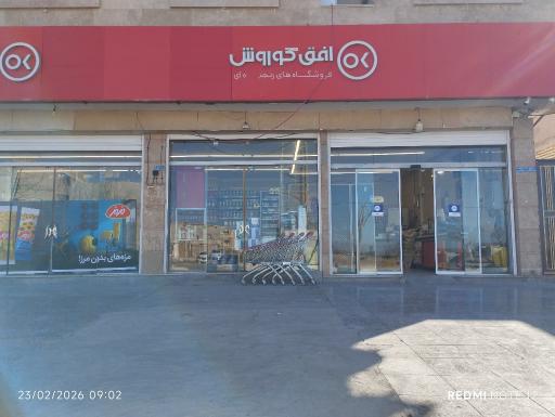 عکس افق کوروش (شهر گلدیس)