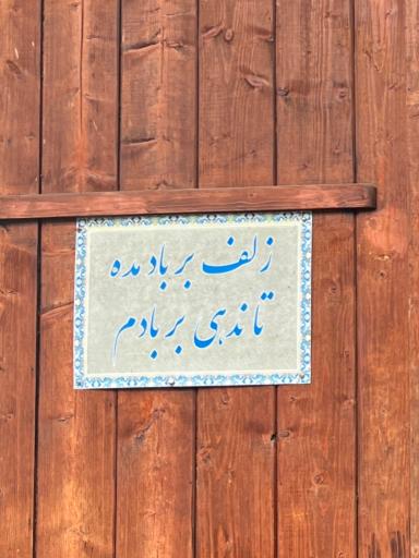 عکس کافه رستوران سنتی خونه آقا بزرگ