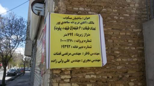 عکس ساختمان  صبا