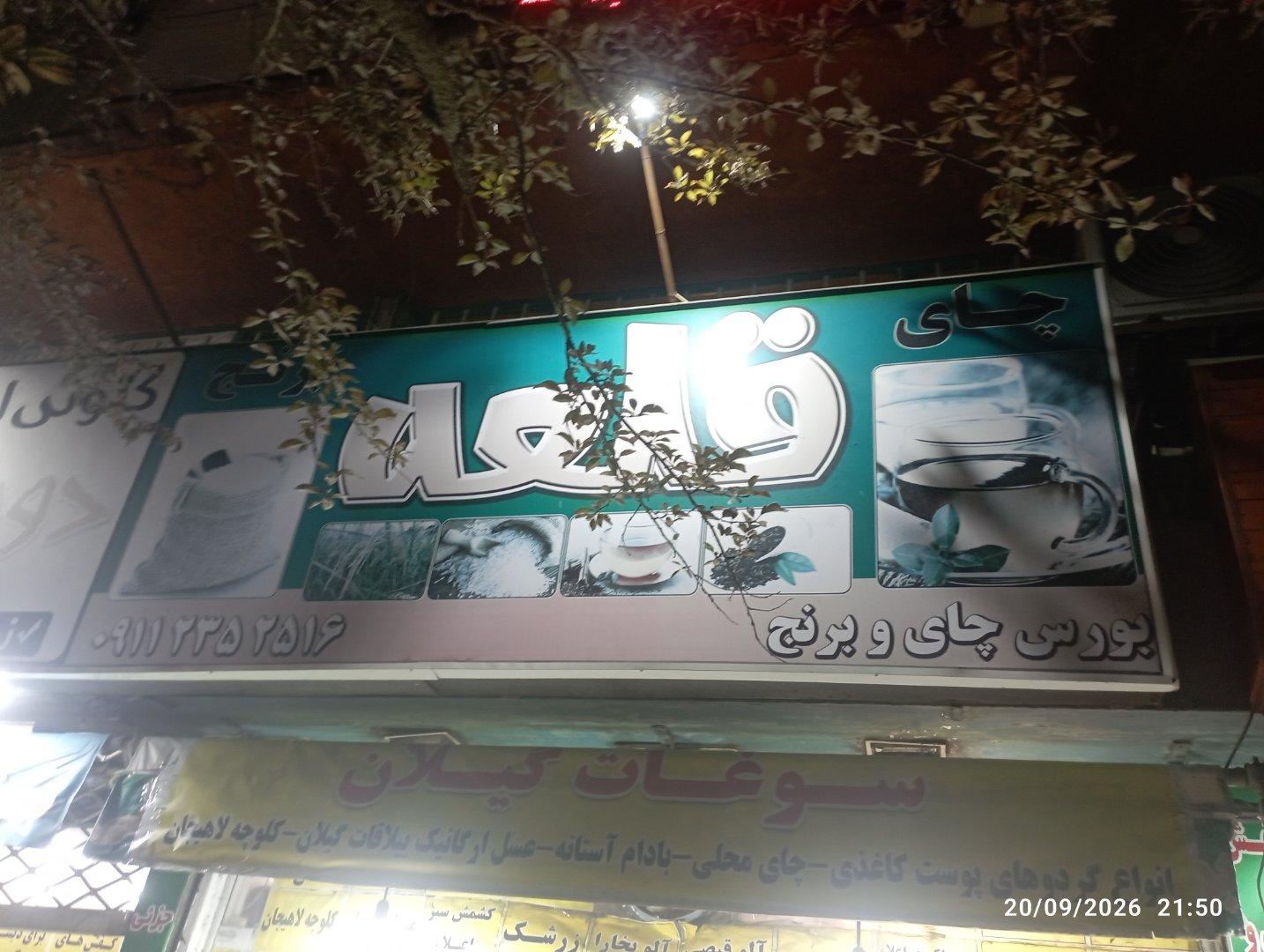 عکس بورس چای برنج قلعه