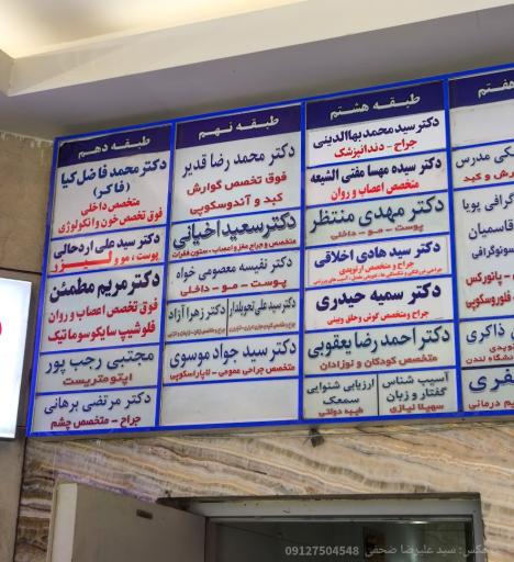 عکس مطب دکتر غدیر 