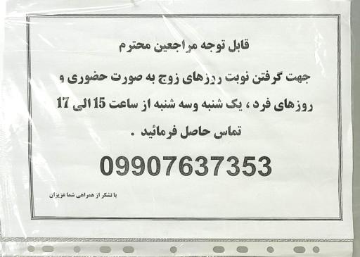 عکس مطب دکتر غدیر 