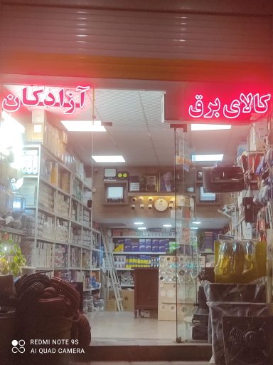 عکس کالای برق آزادگان