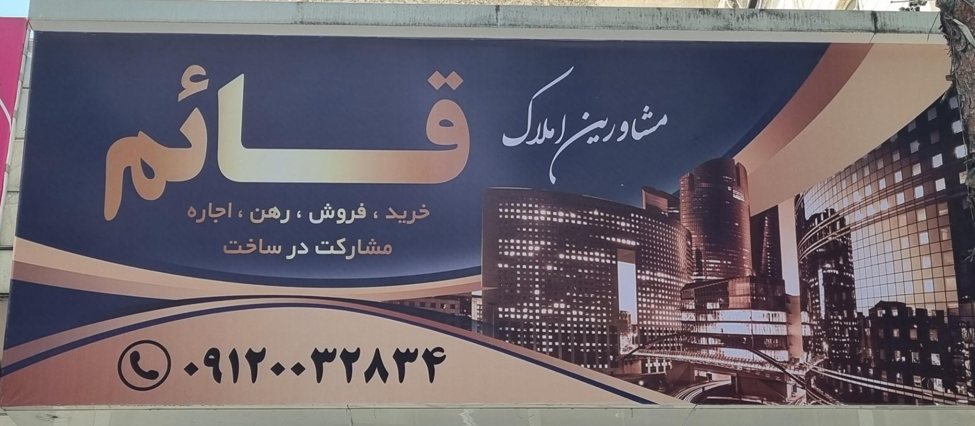 عکس مشاور املاک قائم