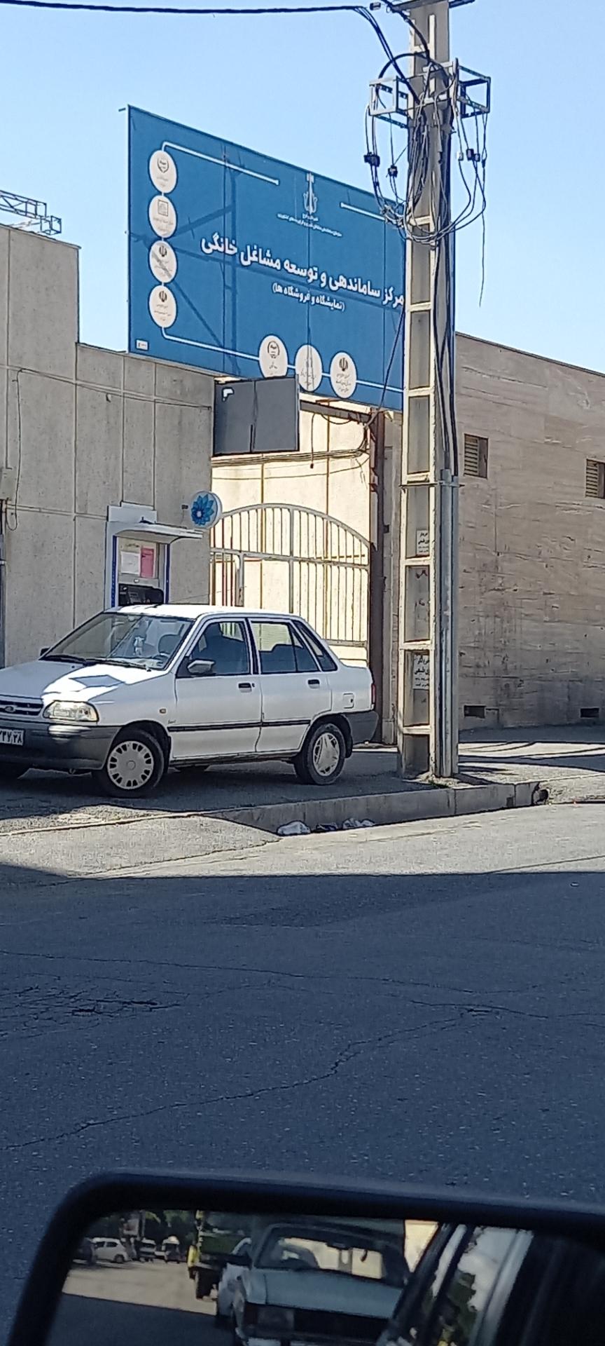 عکس مرکز ساماندهی مشاغل خانگی