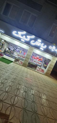 عکس یاش کیک