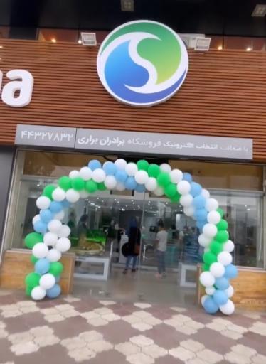 عکس لوازم خانگی اسنوا