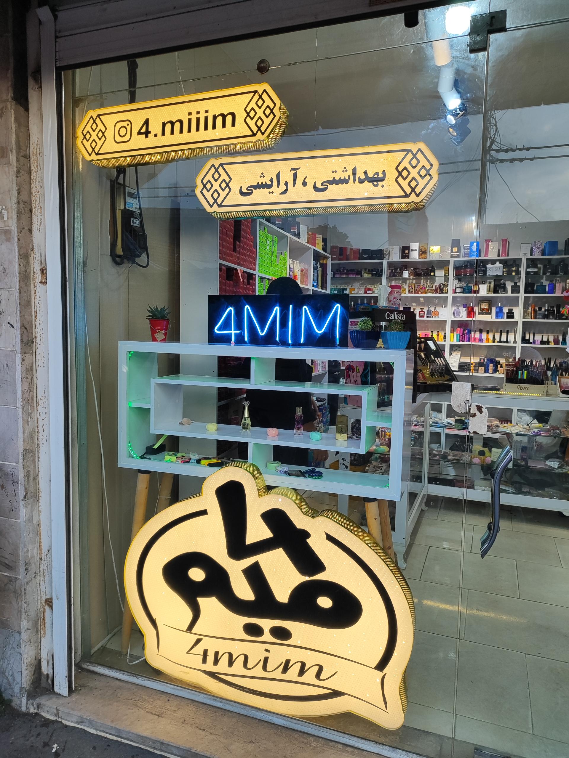 عکس فروشگاه ۴ میم