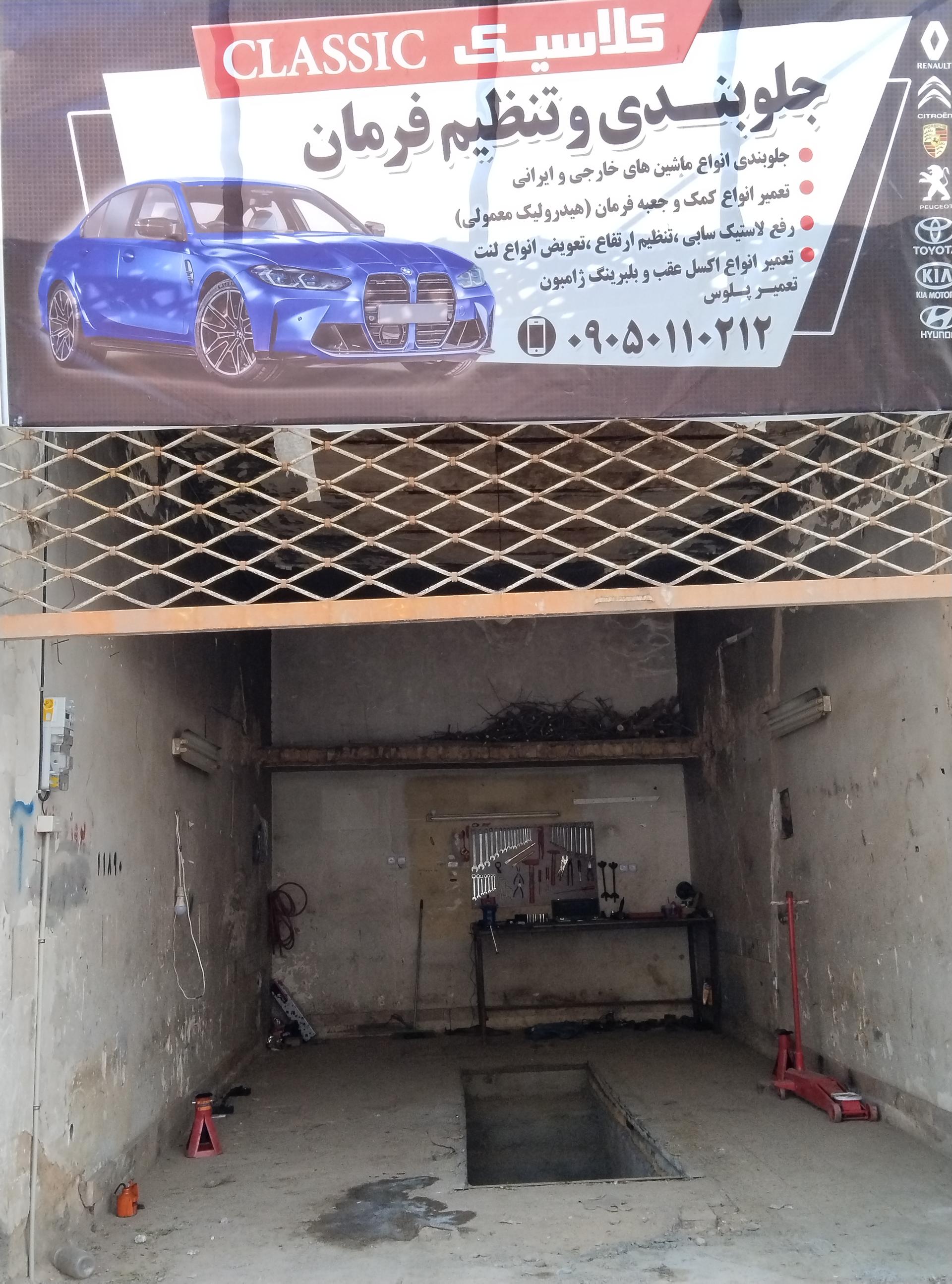 عکس جلوبندی سازی کلاسیک