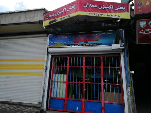 عکس پخش اکسیژن حمیدی