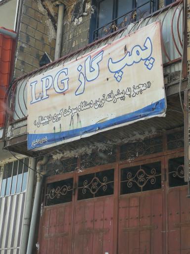 عکس پمپ گاز LPG