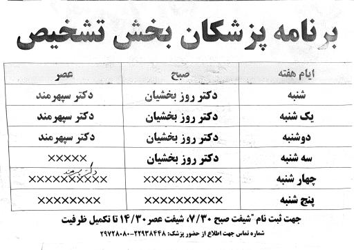 عکس دندانپزشکی کلینیک شهید فلاحی